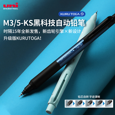 日本uni三菱黑科技铅芯自转自动铅笔M5-KS升级版KURU TOGA学生书写自动铅笔绘画铅笔0.5mm简约日系自动铅笔