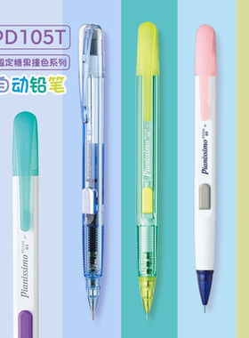 日本Pentel派通自动铅笔0.5透明侧按式奶油色系纯色简约PD105T自动笔小学生专用二年级活动铅笔儿童铅笔