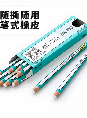 日本UNI三菱卷纸橡皮擦EK-100/笔形橡皮学生橡皮美术专业随用随撕便携橡皮小学生美术用专业铅笔像皮