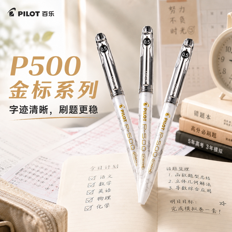 日本PILOT百乐笔P500金标中性笔考试专用中小学生刷题笔P-500针管式走珠笔水笔0.5学生用黑色官方正品大容量图片