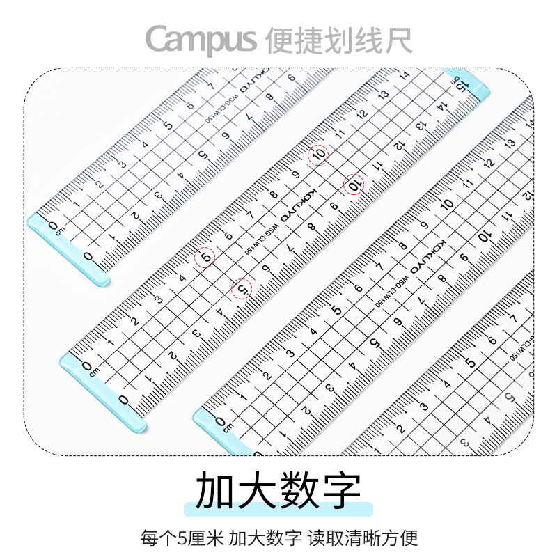 国誉Campus便捷划线尺