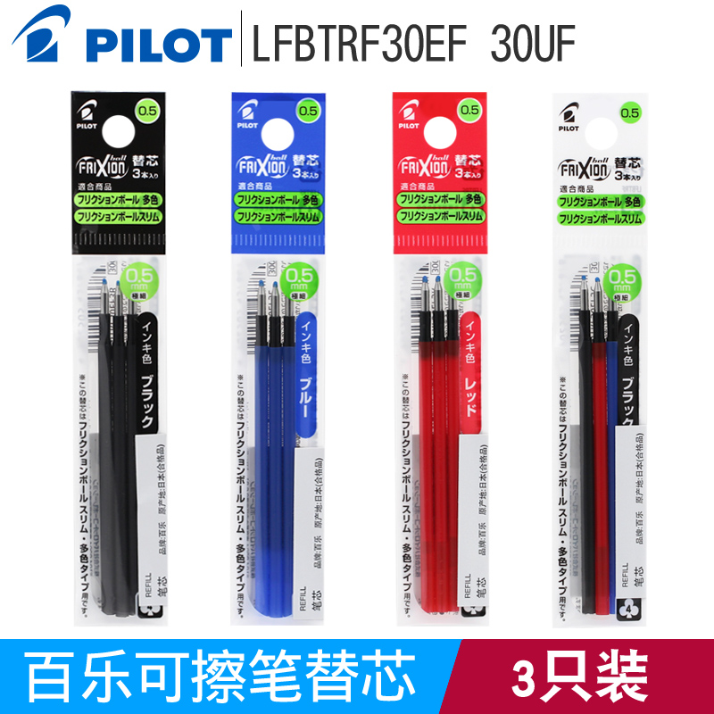 日本PILOT百乐可擦笔芯LFBTRF30EF/UF黑色可擦中性笔替芯 适用于60EF/60UF/18UF三色多功能热可擦笔0.38/0.5