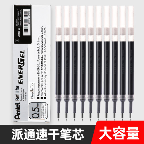 盒装包邮日本Pentel派通energel中性笔芯按动LRN5替芯0.5适用于BLN75/BLN105顺滑速干学生考试用文具黑蓝红色