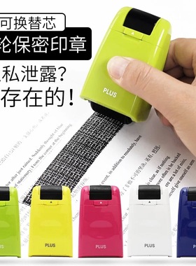 快递涂码笔日本PLUS普乐士保密印章滚轮式乱码快递单涂抹信息消除隐私密码保护印章覆盖防泄密泄露盖字棒进口