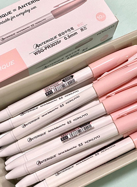 日本kokuyo国誉中性笔Anterique按动中性笔速干黑笔学生用刷题笔0.5简约ins日系高颜值笔官方少女奶粉系旗舰