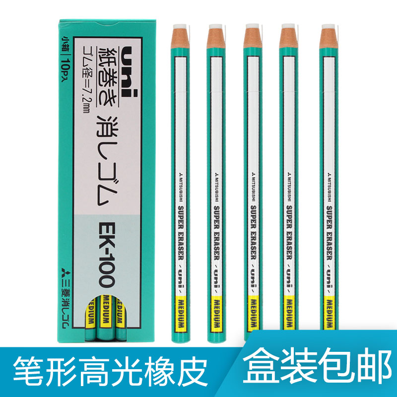 多支裝 日本uni三菱EK-100橡皮擦 學生擦得干凈 卷紙橡皮擦筆型橡皮隨用隨撕高光橡皮擦