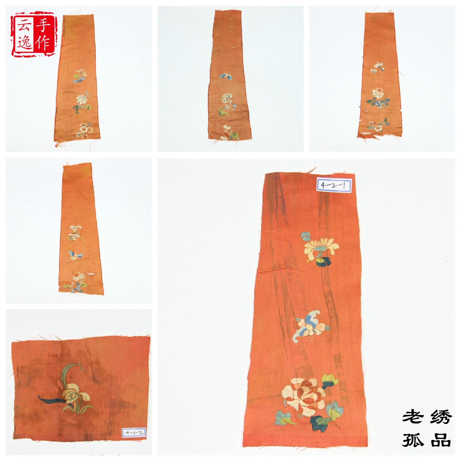 云逸手作清代彩绣马面裙老绣片长条花纯手工刺绣diy材料现货