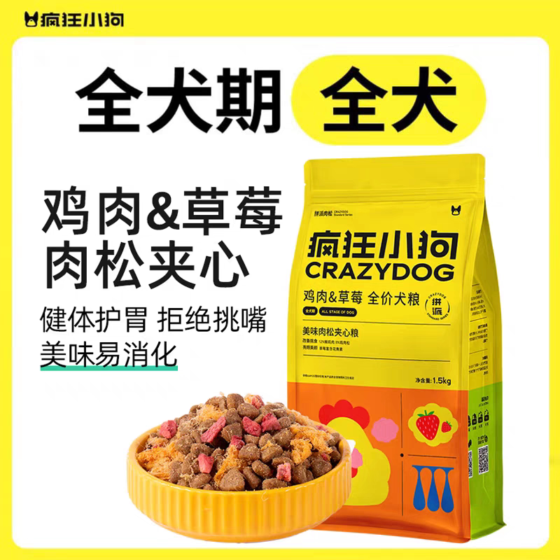 疯狂小狗肉松狗粮泰迪通用型