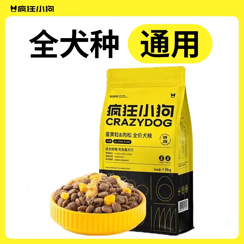 疯狂小狗中小型小型幼犬成犬通用双拼粮蛋黄肉松夹心泰迪比熊柯基