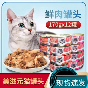 美滋元猫罐头170g*12罐 幼猫条成猫湿粮包猫咪猫零食猫罐头红白肉