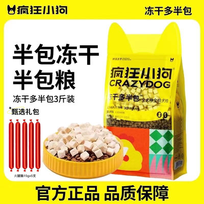 疯狂小狗小耳朵夹心狗粮冻干多半包小型犬幼犬成犬通用型泰迪狗粮