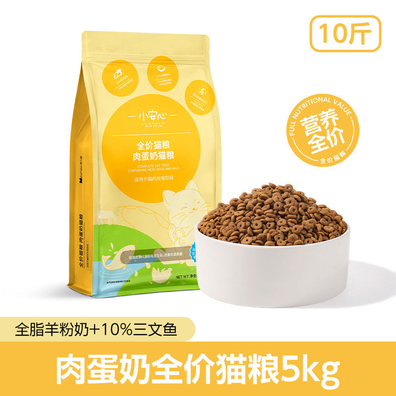 10斤小安心猫粮冻干六拼成幼猫咪蓝猫通用型肉蛋奶生骨肉大袋