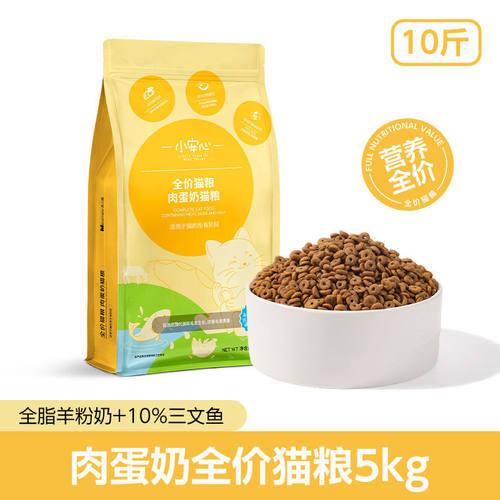 10斤小安心猫粮冻干六拼成幼猫咪蓝猫通用型肉蛋奶生骨肉大袋