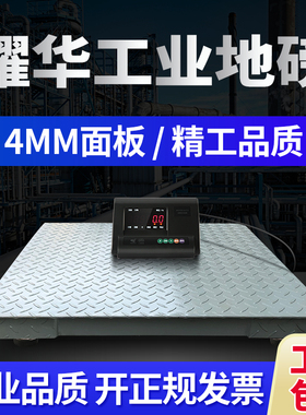 【顺丰配送】耀华地磅秤1-3吨电子高精度小型地磅5吨2吨工业物流