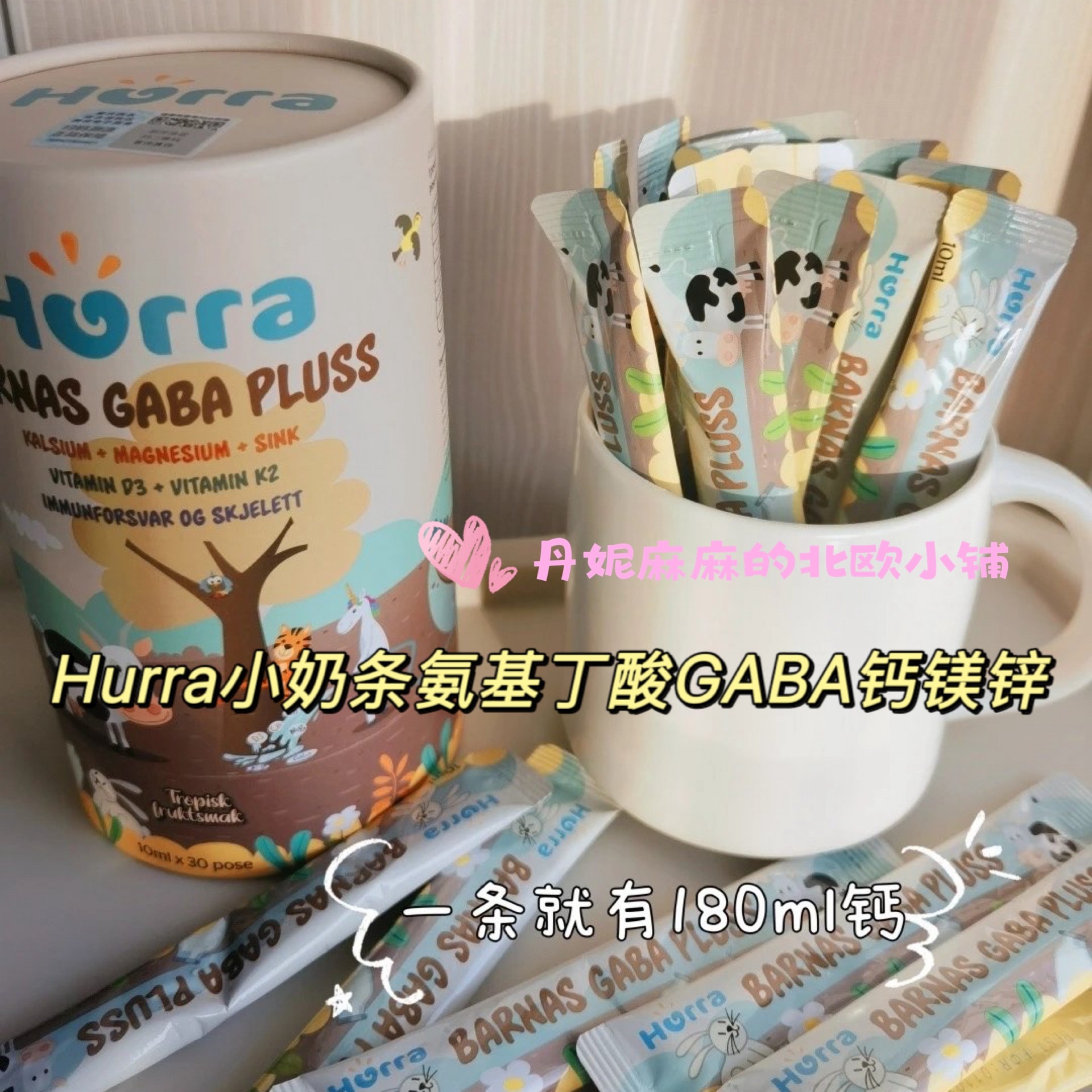 Hurra小奶条γ-氨基丁酸GABA钙镁锌,保健食品/膳食营养补充食品,钙镁锌,淘宝优惠券,粉丝福利购,淘宝优惠卷