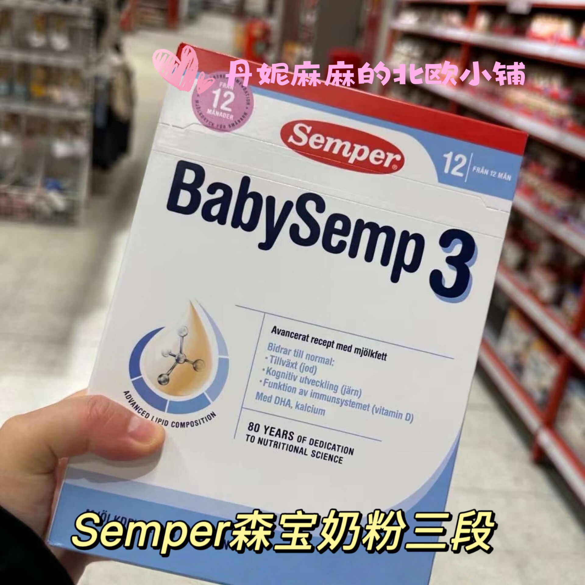 semper森宝婴儿配方奶粉3婴幼儿牛奶粉