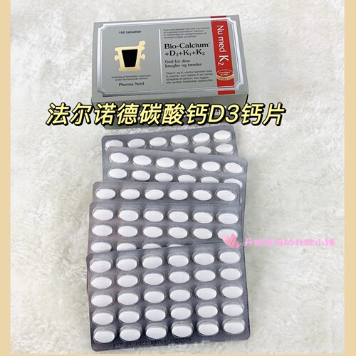 PharmaNord法尔诺德碳酸钙d3钙片