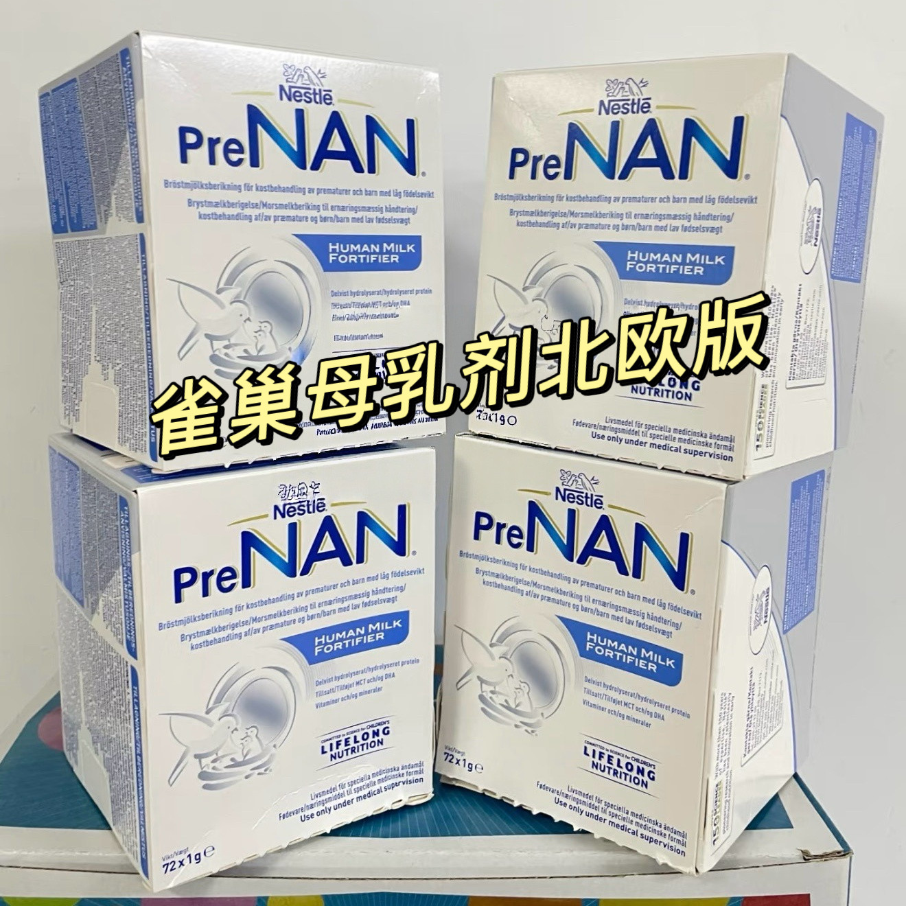 包顺丰包税效期26.10 北欧版雀巢NestleFM85母乳强化剂72袋/盒,保健食品/膳食营养补充食品,其他膳食营养补充剂,淘宝优惠券,粉丝福利购,淘宝优惠卷
