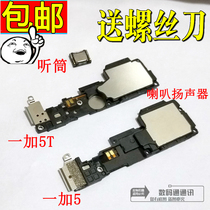 一加5代 1+5 A5010 一加5T 喇叭 扬声器总成外放模块 听筒 震铃