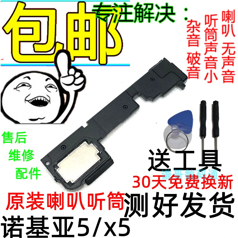 适用 诺基亚x5原装喇叭 诺基亚5扬声器总成手机外放 ta1109 听筒