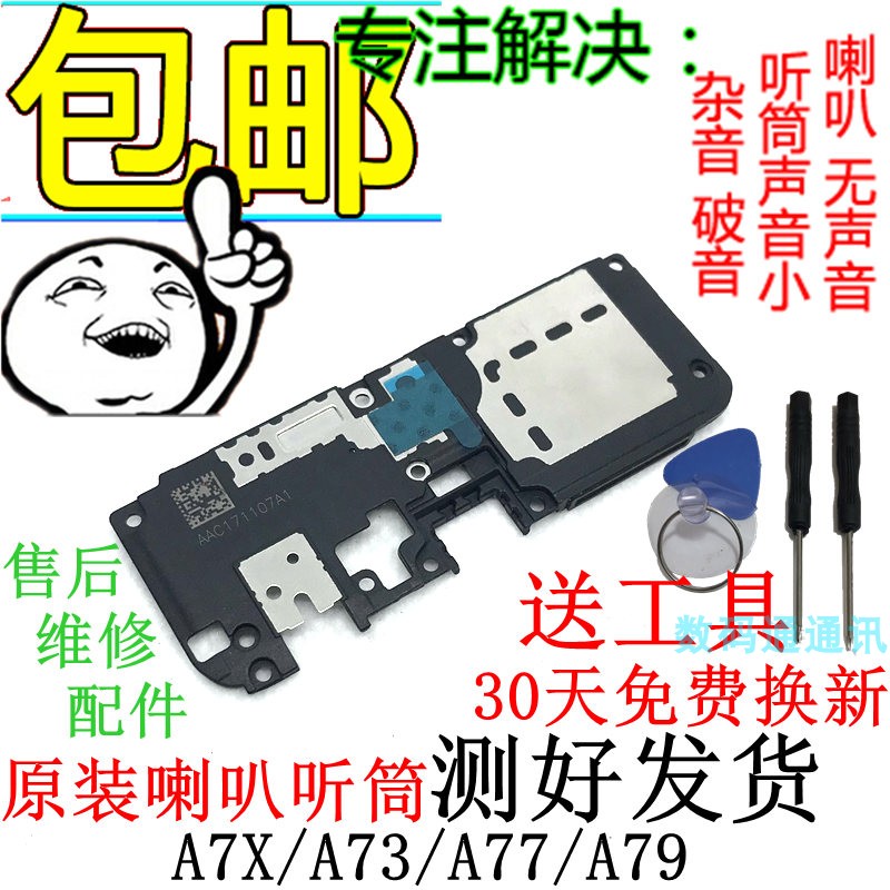 oppo a79喇叭 a73原装喇叭扬声器总成a77 a7x A7听筒手机外放响铃