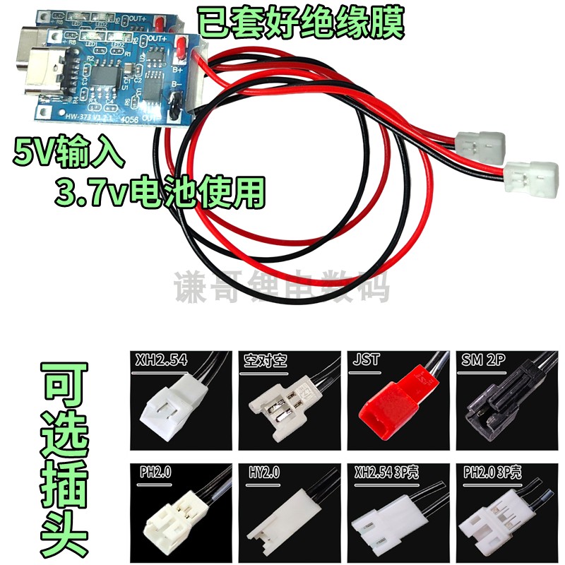 3.7v充电板3线电池插头定制