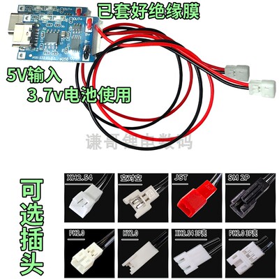 3.7v充电板3线电池插头定制