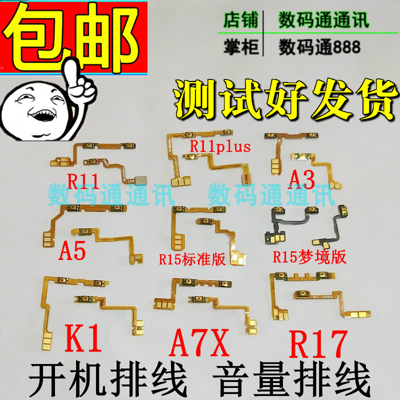 OPPO a3 a5 a7x k1  r15 R11 r11s plus 开关机排线 开机音量侧键