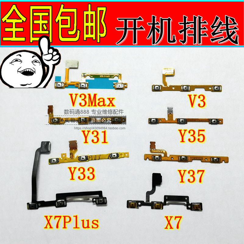 谦哥开关 适用vivo v3 v3max y33 y37 x7 x7p y31开机键音量排线