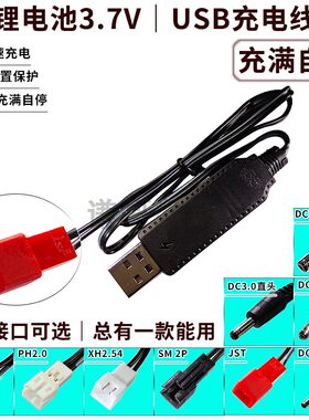玩具3.7v锂电池专用usb充电线
