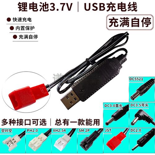 玩具3.7v锂电池专用usb充电线