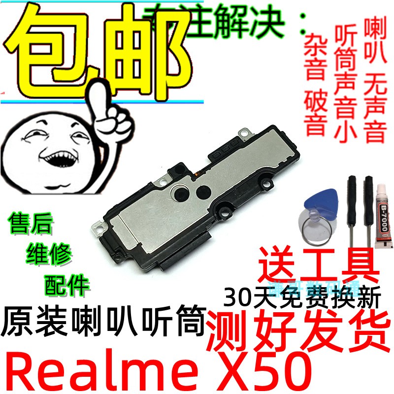 适用真我原装手机外放听筒喇叭