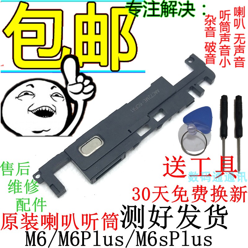 适用于金立 m6splus喇叭 m6扬声器总成 m6p m6plus听筒外放喇叭