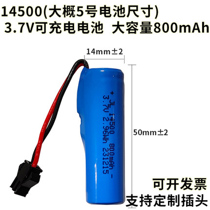 14500锂电池3.7V带保护板户外设备闹钟鼠标DIY笔除毛器电池vh3.96