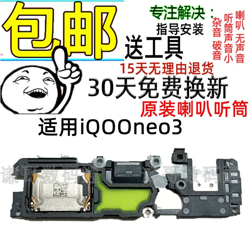 适用 iqooneo3扬声器原装喇叭总成iqoo 855 neo3听筒上喇叭外放