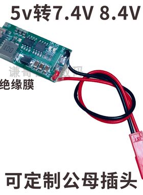7.4V充电板2s充电模块带插头