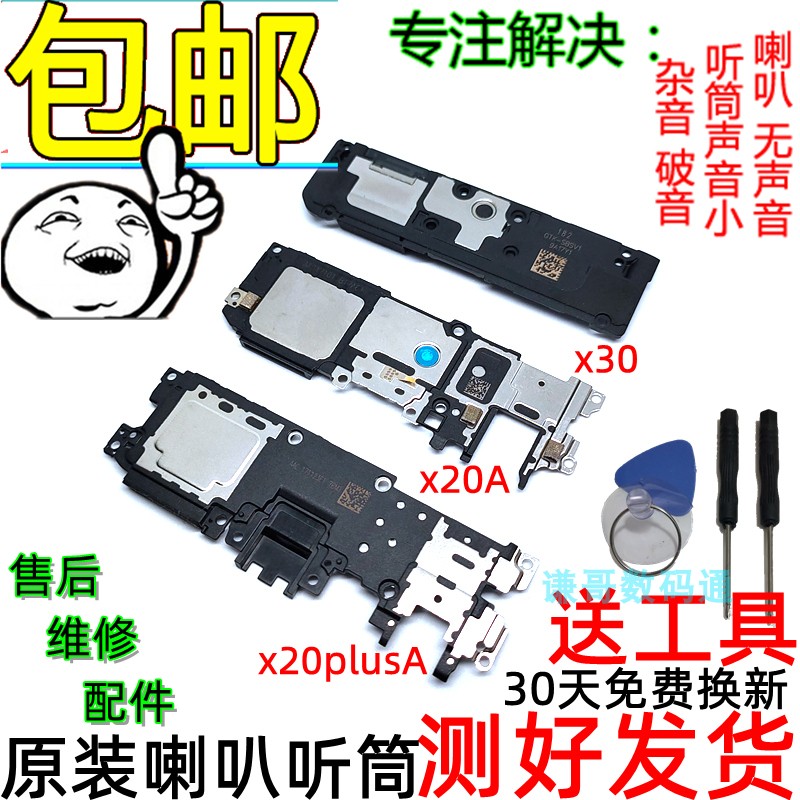 适用 vivo x20喇叭总成 x30pro x30原装手机喇叭 x20plusA扬声器