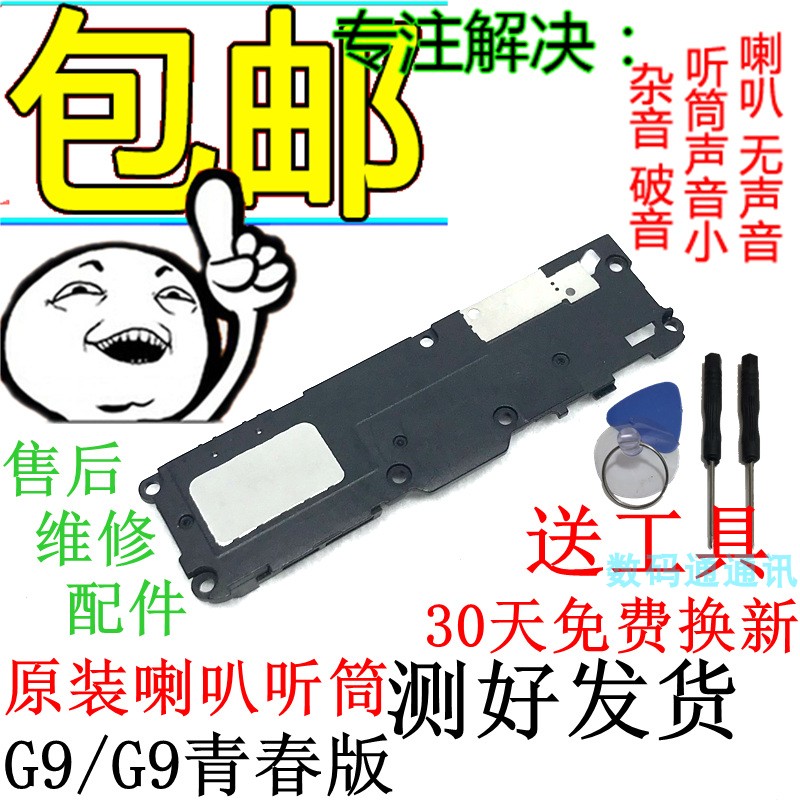 适用华为g9青春版喇叭原装 G9扬声器手机外放 G9plus喇叭总成听筒 电子元器件市场 喇叭/扬声器 原图主图