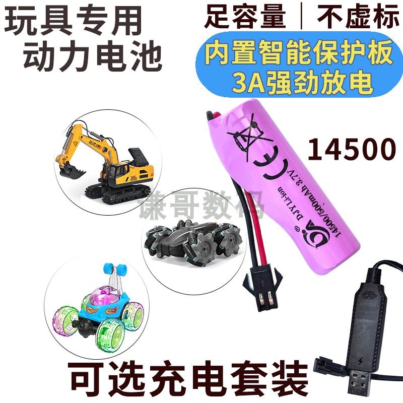 14500锂电池3.7V儿童玩具专用