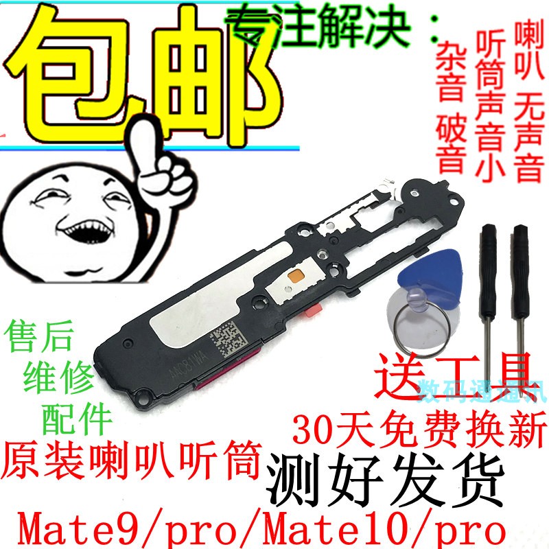 适用 华为 mate9原装喇叭 Mate9pro Mate10扬声器总成 外放听筒