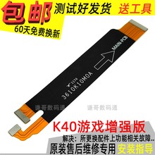 适用Redmi 红米K40游戏增强版尾插排线 送话充电小板连接主板原装