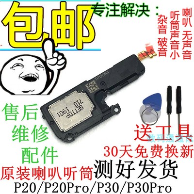 适用华为 P20喇叭 p30pro扬声器 P20Pro喇叭原装外放总成 p30听筒