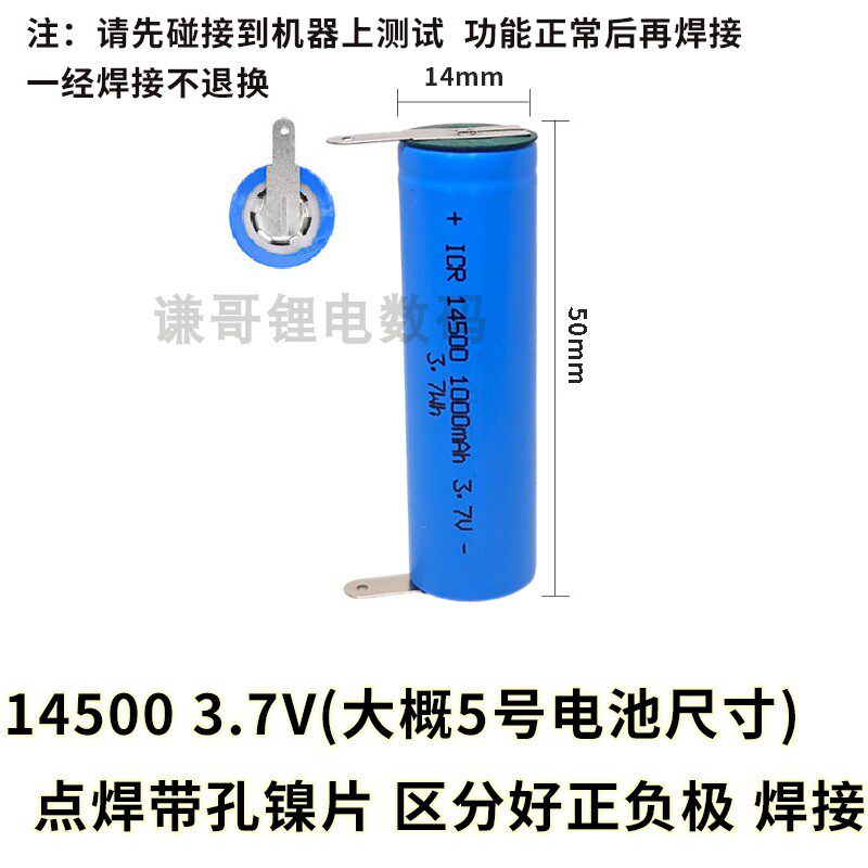 14500锂电池 平头带线 3.7v电动牙刷手电筒无线鼠标打蒜器冲牙器