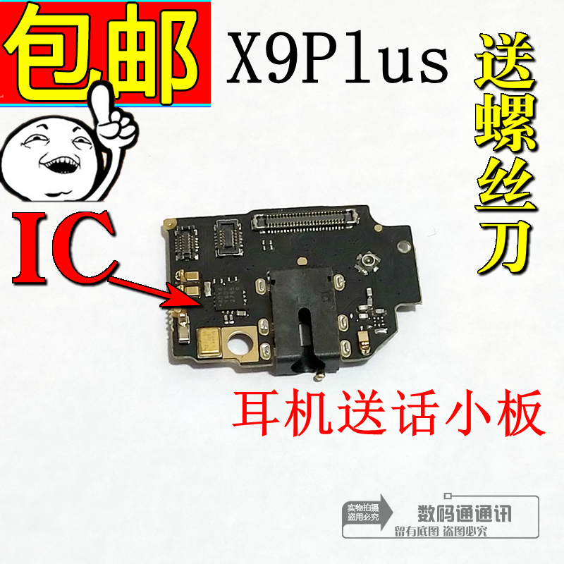 vivo耳机孔送话小板