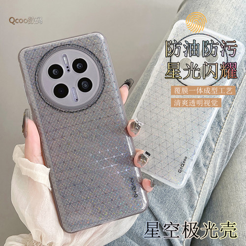 华为Mate50软壳时尚星空全包边
