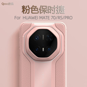 适用于华为Mate70RS非凡大师手机壳Mate70升级版 超跑设计仿真皮纹防摔防滑0指纹Mate60软壳Mate70Pro 保护套