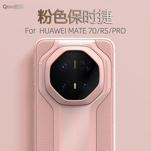 华为Mate70软壳商务超跑防摔