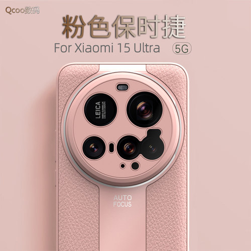 适用小米15Ultra手机壳全包软壳