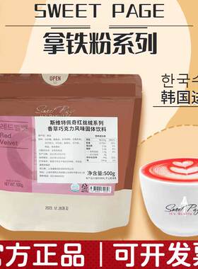 韩国sweet page红丝绒拿铁粉樱花蓝丝绒芝士抹茶黑丝绒拿铁粉进口