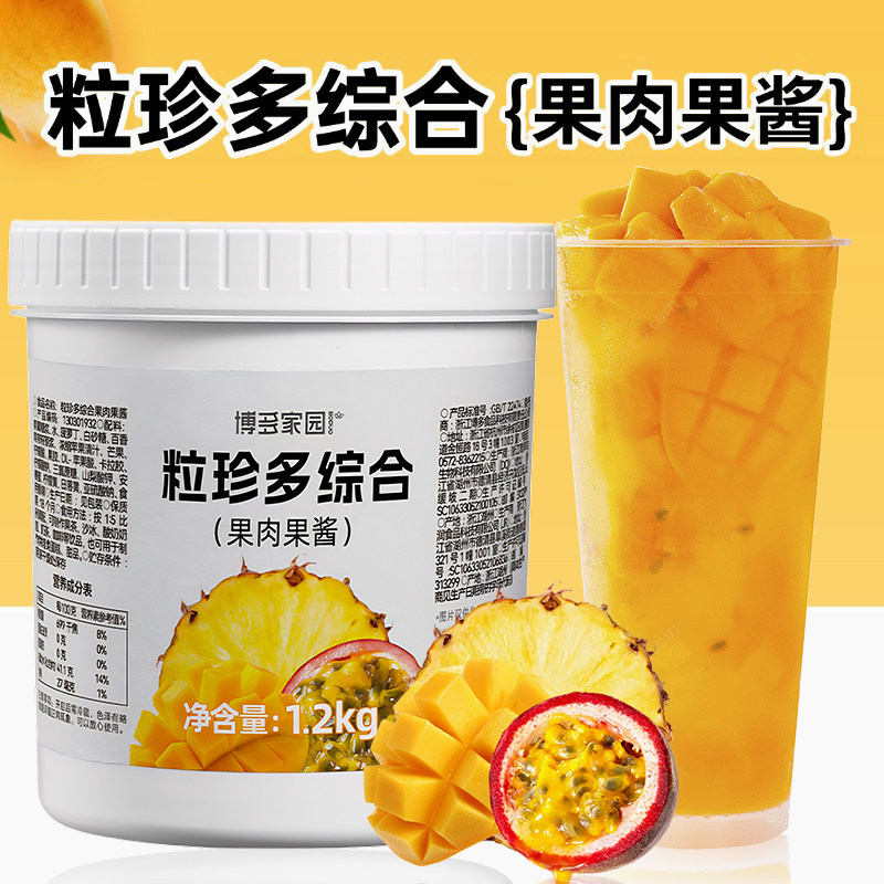 博多家园粒珍多综合果肉果酱综合口味果酱奶茶店水果茶沙冰1.2kg